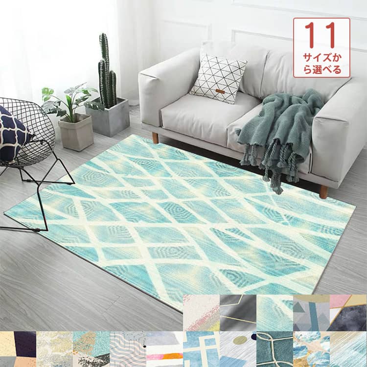 おしゃれなラグ、カーペット