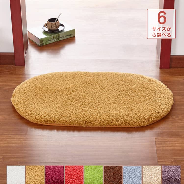 ふんわりやわらかな肌触りで、一年中快適な心地よさの楕円形ラグ