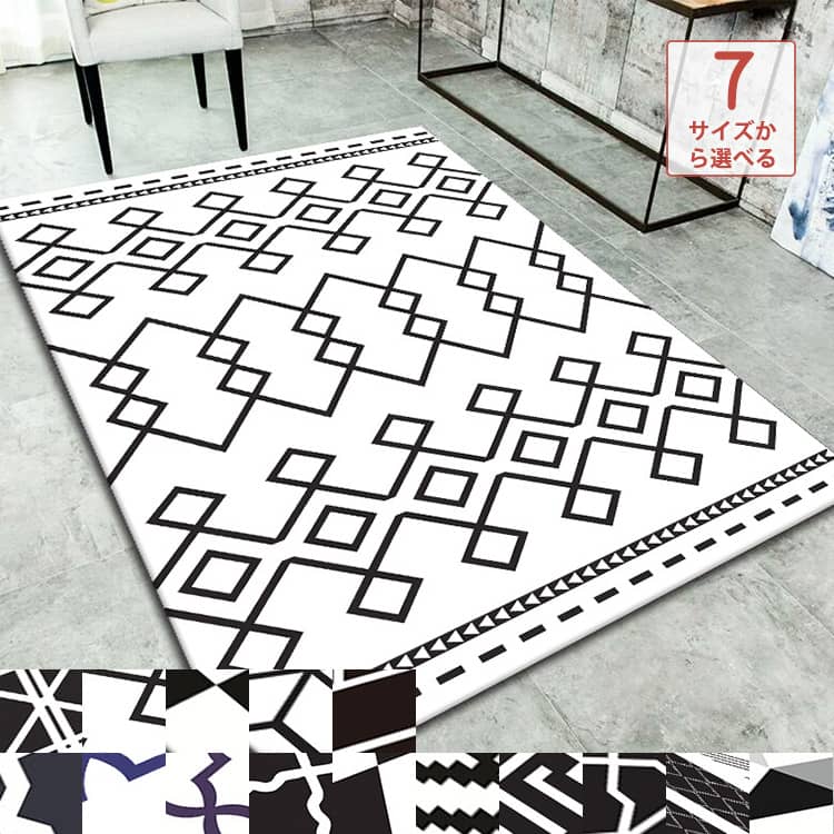 おしゃれなラグ、カーペット