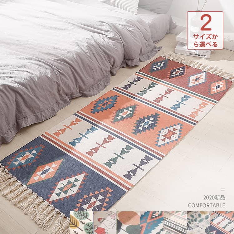 おしゃれなラグ、カーペット