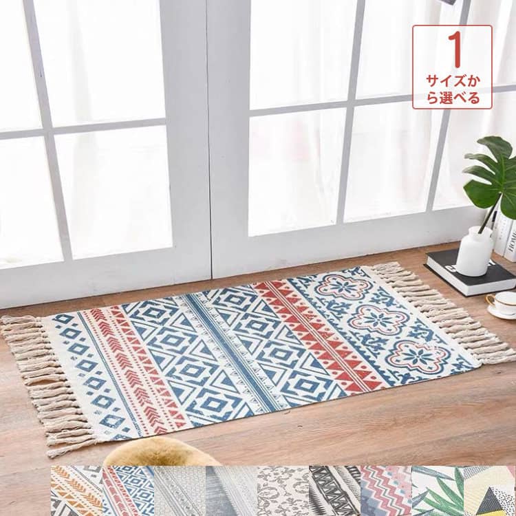 おしゃれなラグ、カーペット