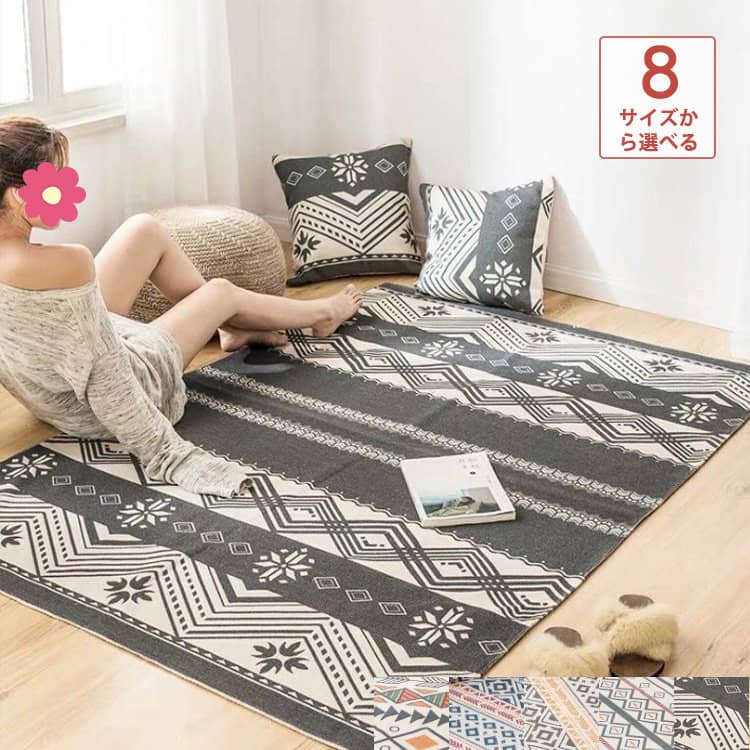 おしゃれなラグ、カーペット