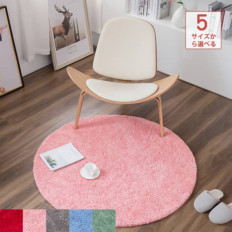 お掃除しやすい短い毛足の円型ラグ