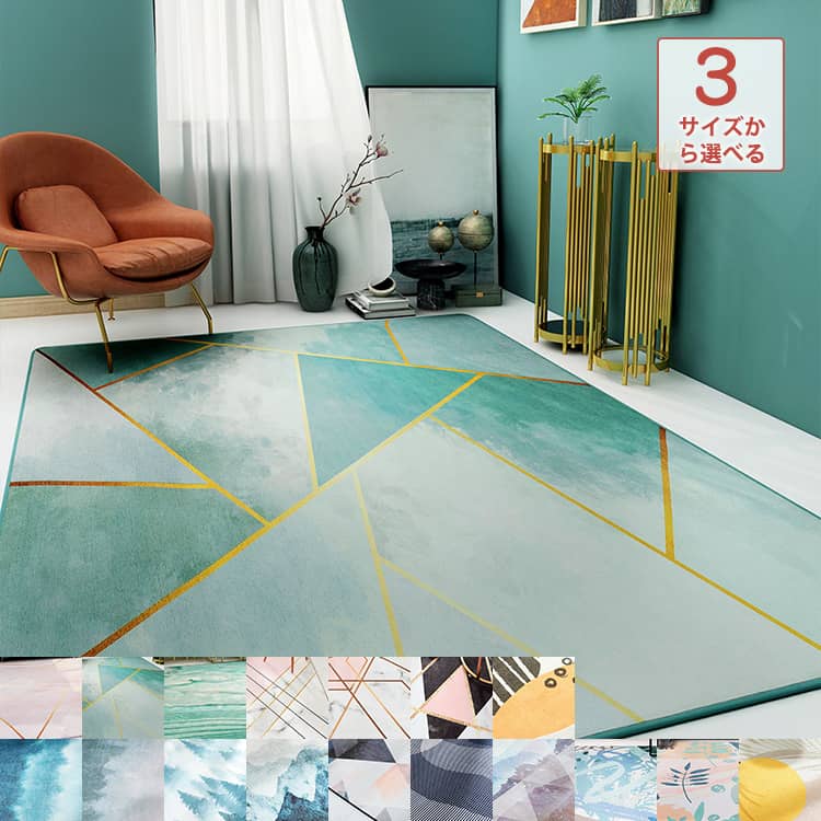 おしゃれなラグ、カーペット