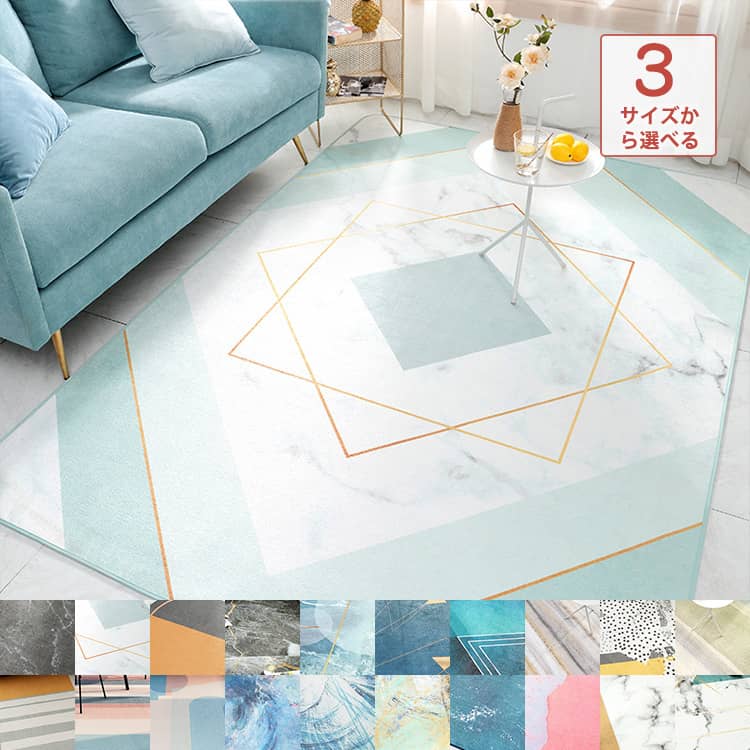 おしゃれなラグ、カーペット