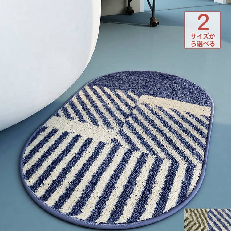 ２つ色が選べるおしゃれな楕円形マット