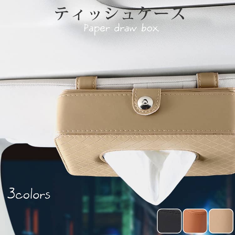 おしゃれなティッシュケース