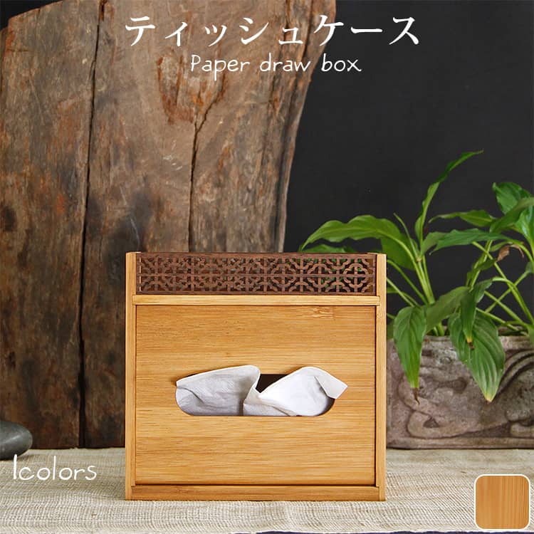 おしゃれなティッシュケース