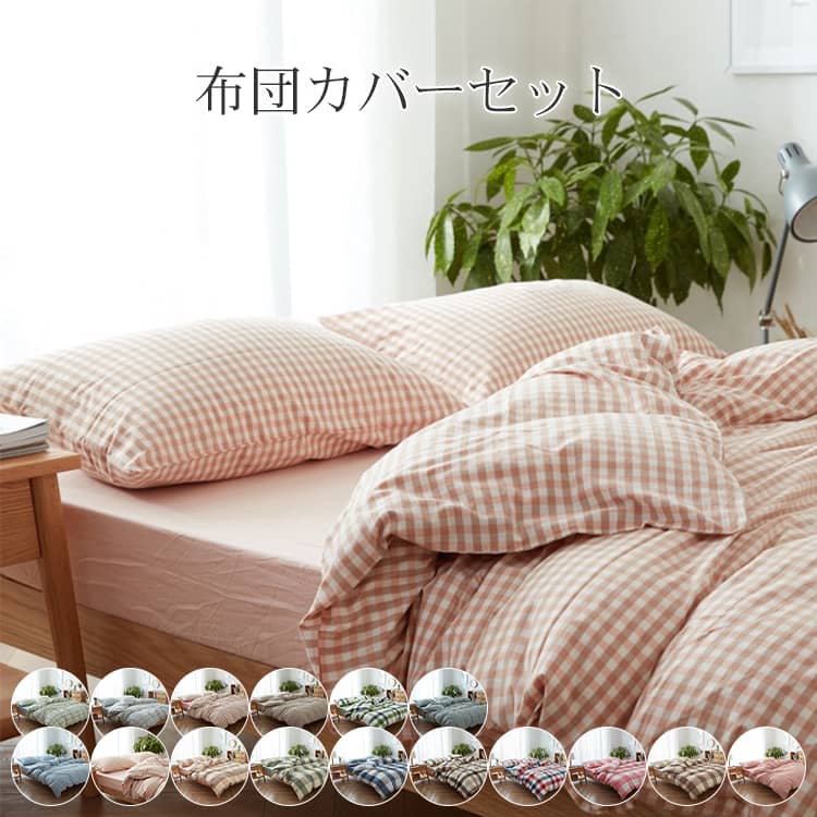 布団カバーセット ブリティッシュスタイル 3点セット 4点セット