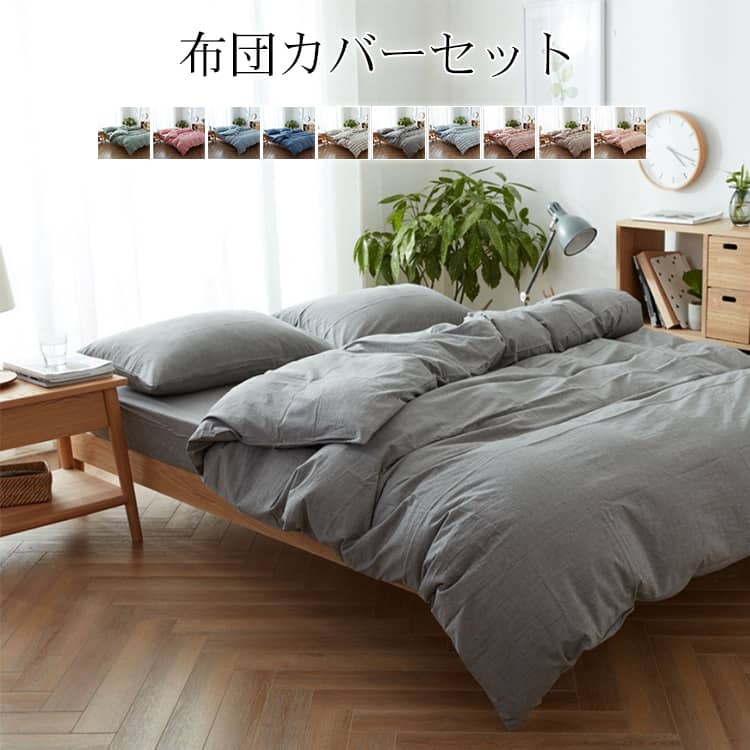 布団カバーセット シック ストライプ柄 3点セット 4点セット