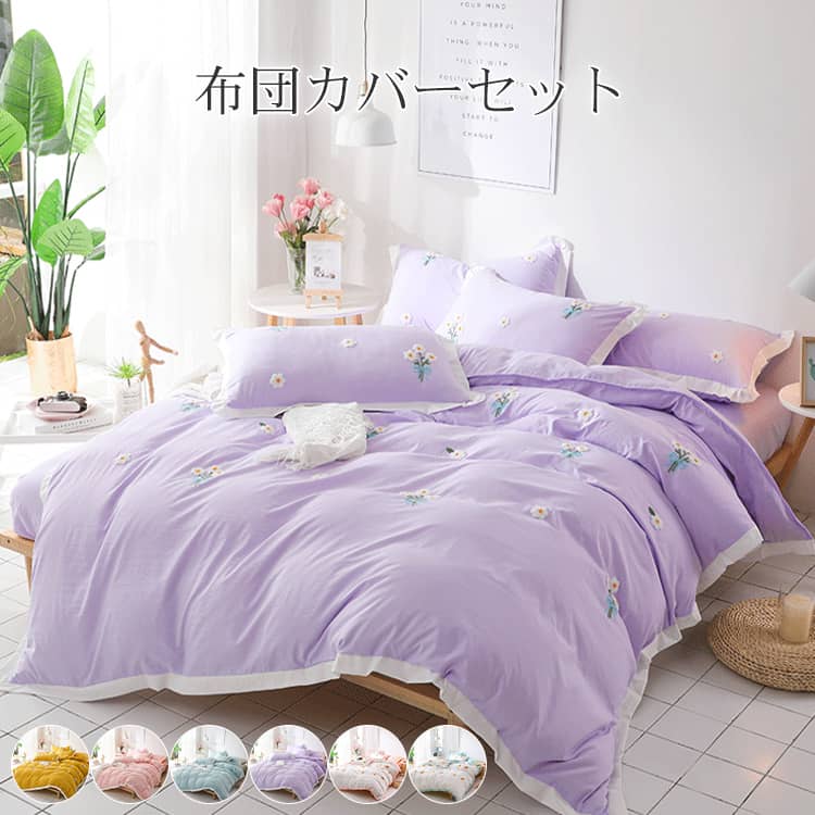 布団カバーセット 3点セットと4点セット マカロン色 花柄