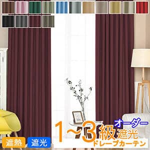 1-3級遮光のドレープカーテン