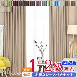 1-2級遮光のレース付きセットカーテン