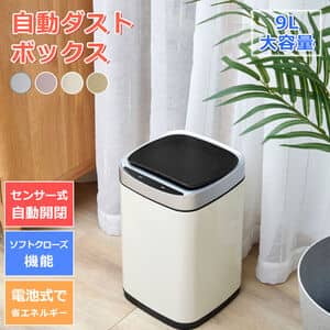 ステンレス9L角型自動ダストボックス