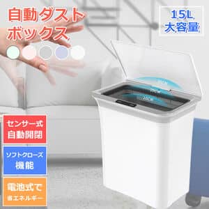 ステンレス15L角型自動ダストボックス