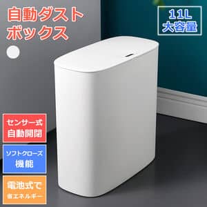 分別スリム11L角型自動ダストボックス