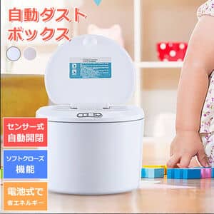 3L丸形卓上自動ダストボックス