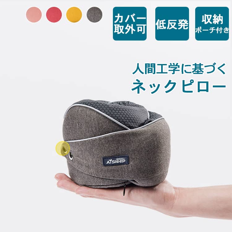 ネックピロー