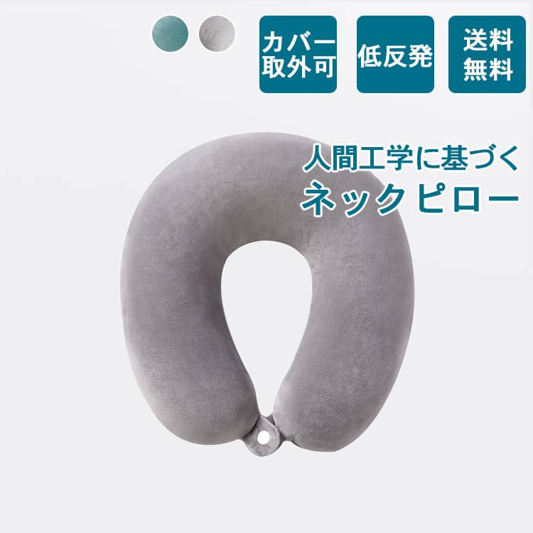 ネックピロー