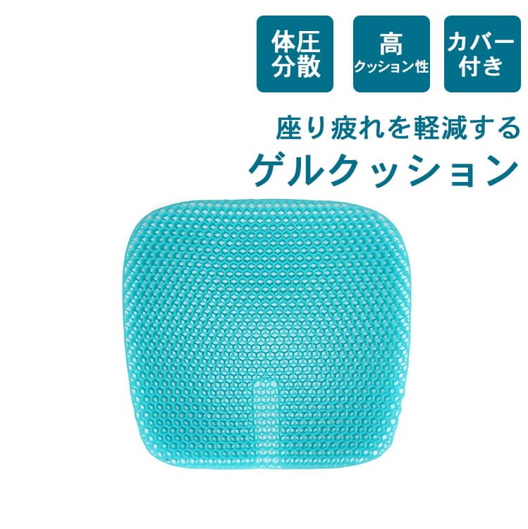 ゲルクッション