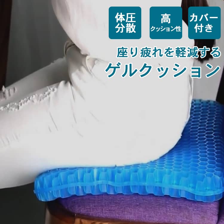 ゲルクッション