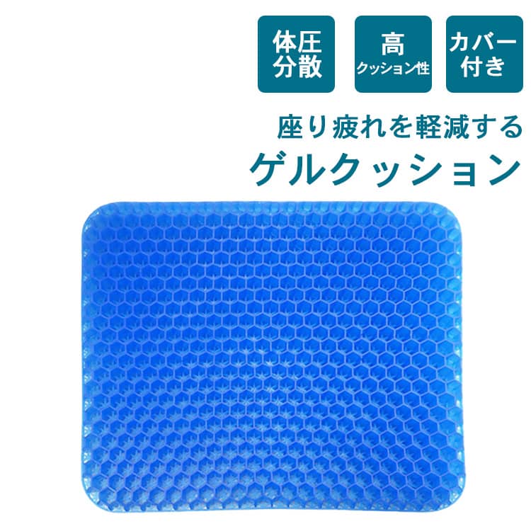 ゲルクッション