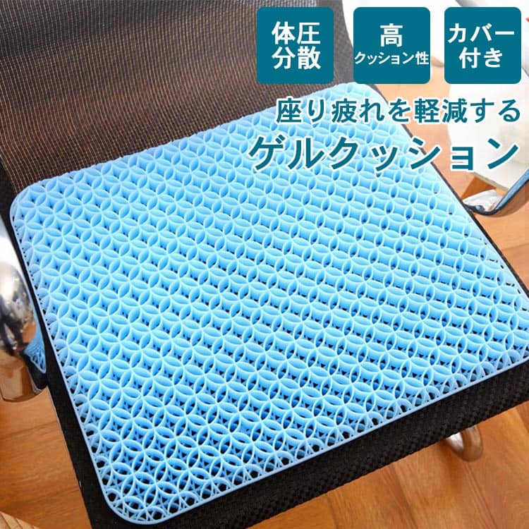 ゲルクッション