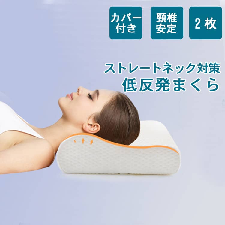 首にやさしい枕