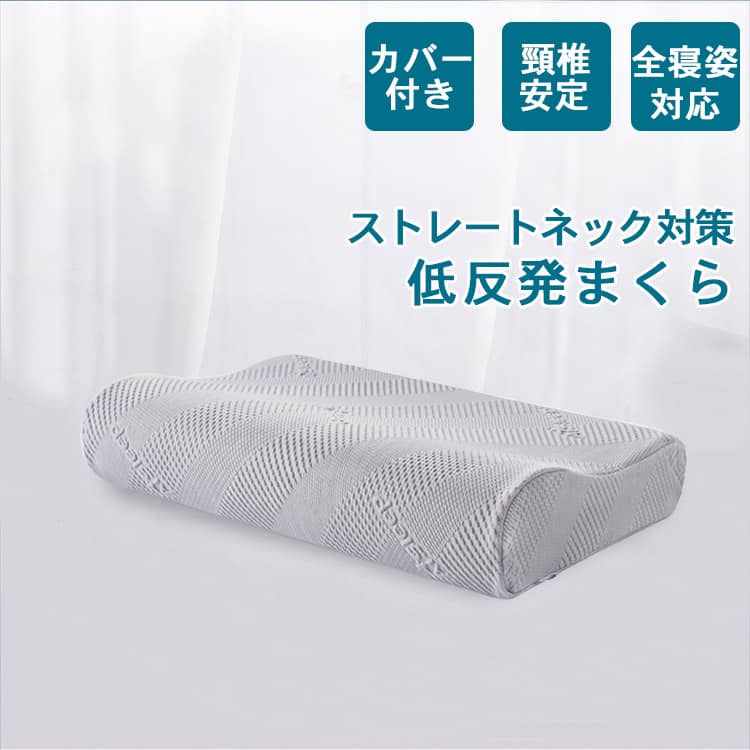 首にやさしい枕
