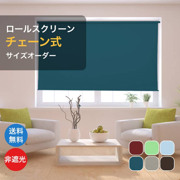 遮熱保温プリコード式ロールスクリーン