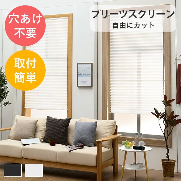 遮熱保温プリーツスクリーン
