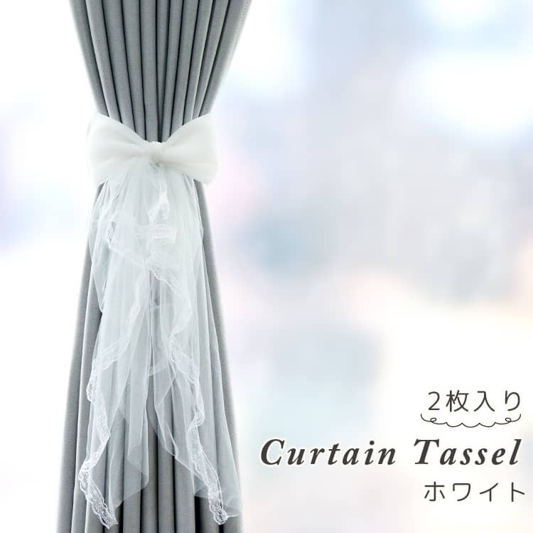 かわいい蝶結びのカーテンタッセル、2枚入り、ポリエステル素材、送料無料