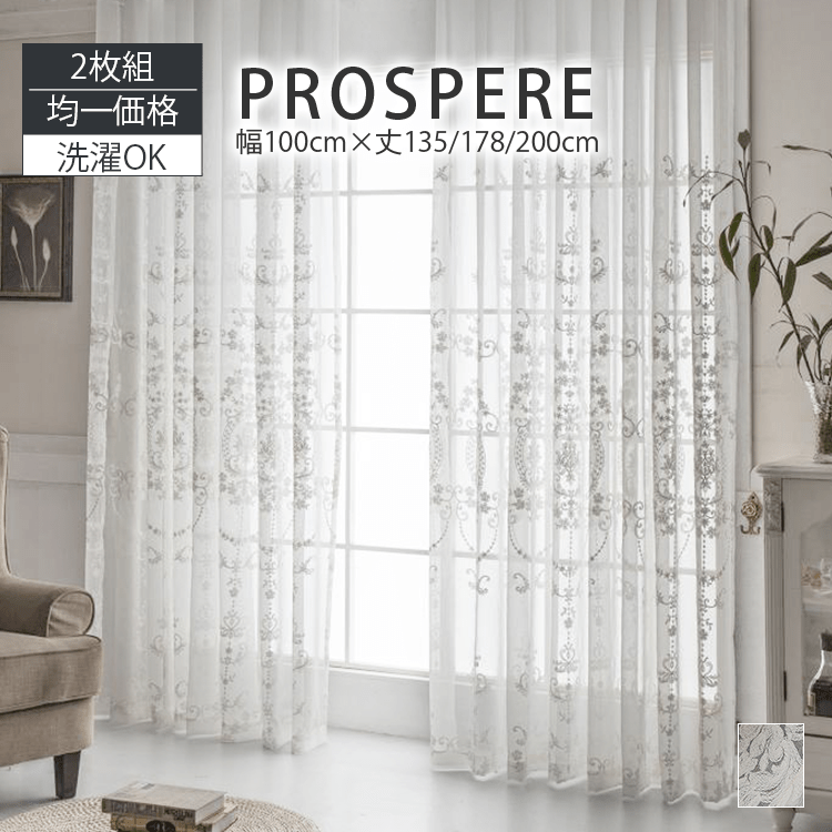 既製カーテンレースカーテン2枚セット