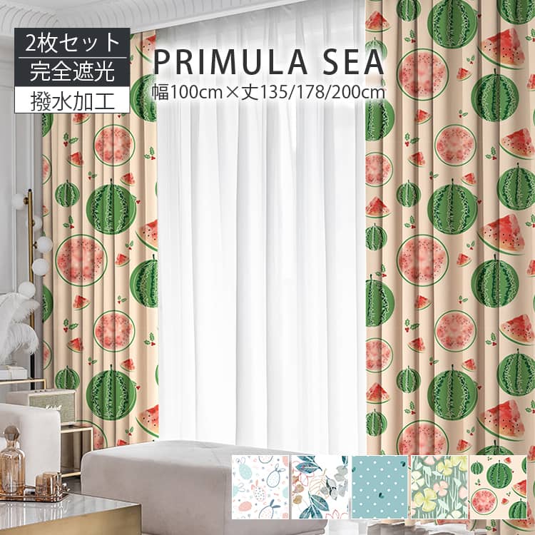 既可愛い柄がプリントされた既製カーテン,完全遮光2枚,遮熱保温防音