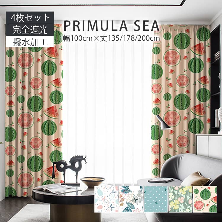 既可愛い柄がプリントされた既製カーテン,完全遮光４枚,遮熱保温防音