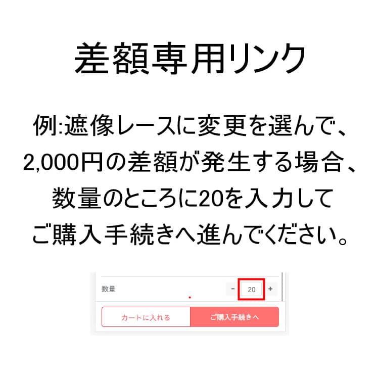 差額専用リンク