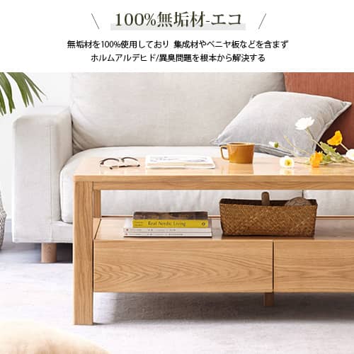 センターテーブル 無垢材 面取り加工 高級感 高品質塗装
