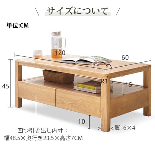 センターテーブル 無垢材 面取り加工 高級感 高品質塗装