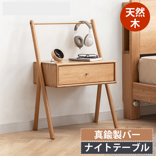 収納付きコンパクトでおしゃれなナイトテーブル