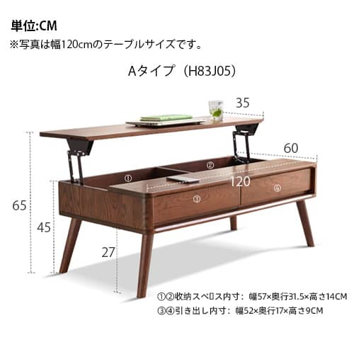 センターテーブル 昇降式 天然塗装 無垢材 2タイプ