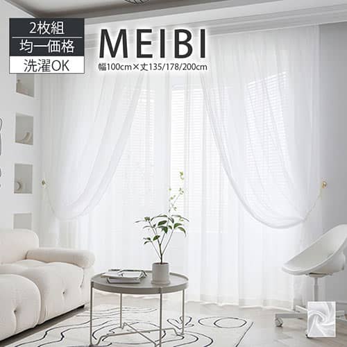 既製カーテンレースカーテン2枚セット