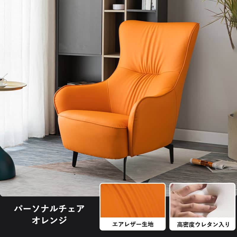 1人掛けソファ ハイバック