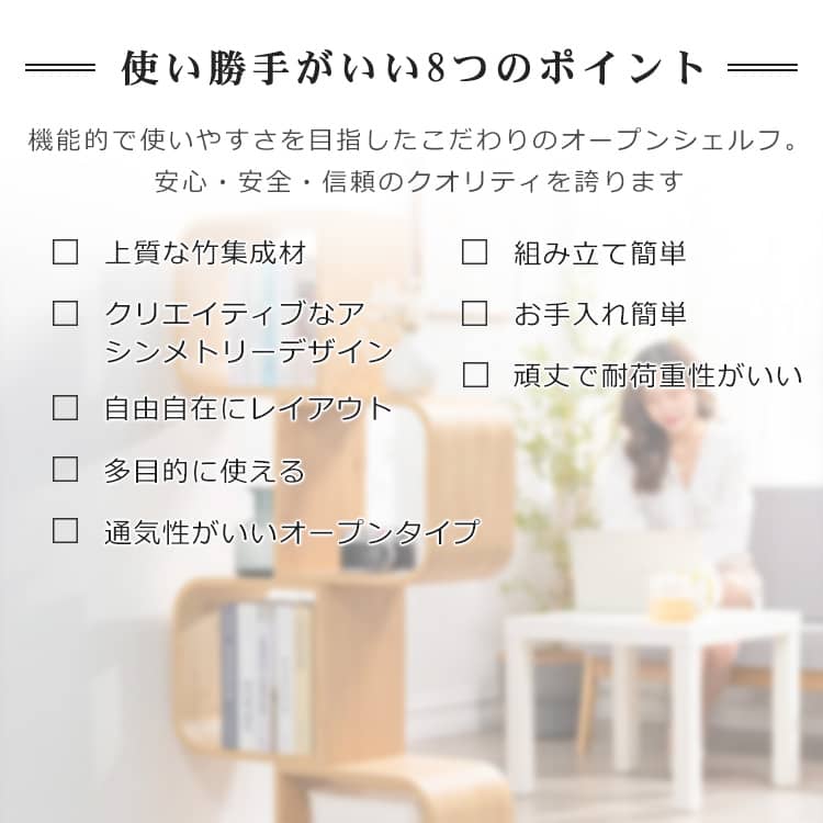 竹集成材 オープンシェルフ ラック