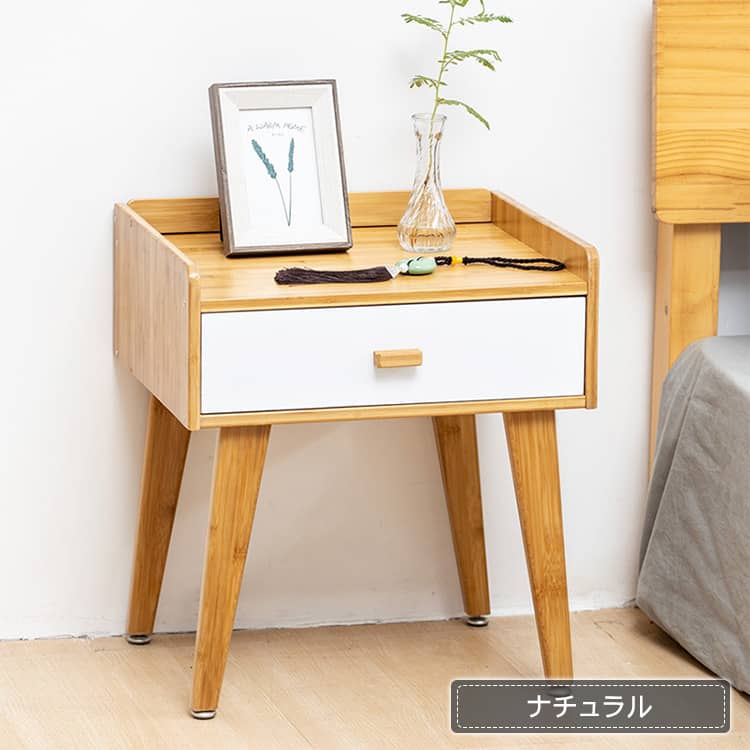竹製サイドテーブル ナイトテーブル 引き出し付き