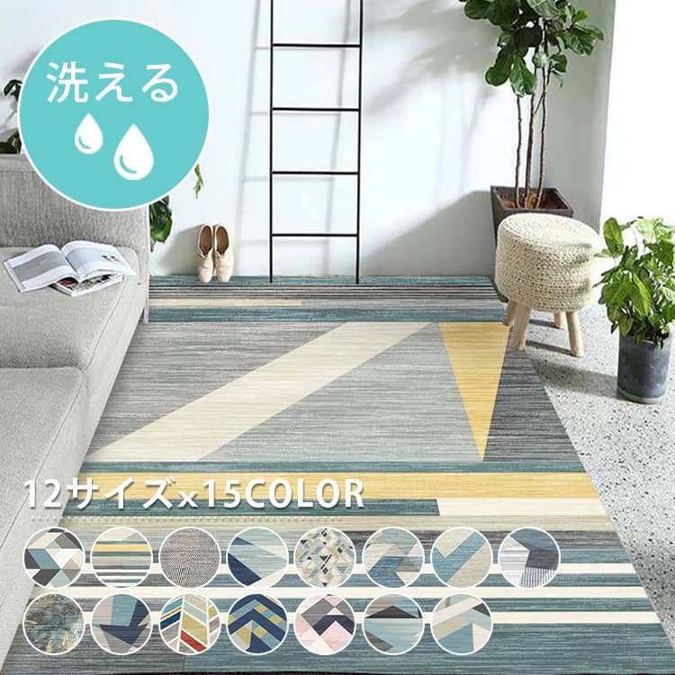 お部屋彩る、やさしいラグ