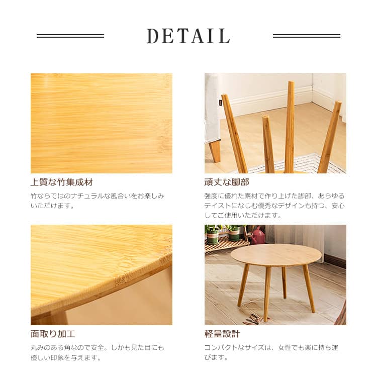 竹製 ローテーブル ソファテーブル 円卓