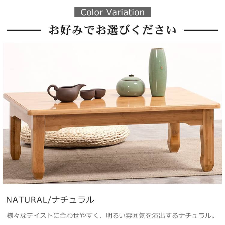 竹製ローテーブル センターテーブル