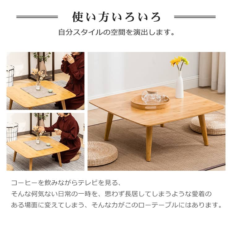 竹製 ローテーブル センターテーブル 北欧テイスト 組立簡単