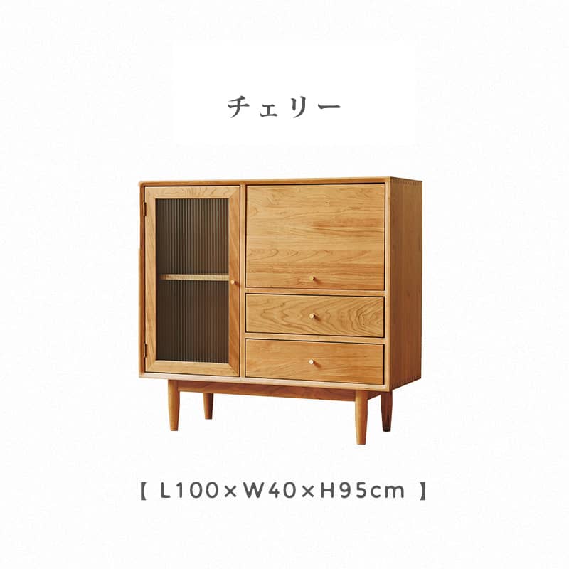 キャビネット チェスト チェリー材 無垢材