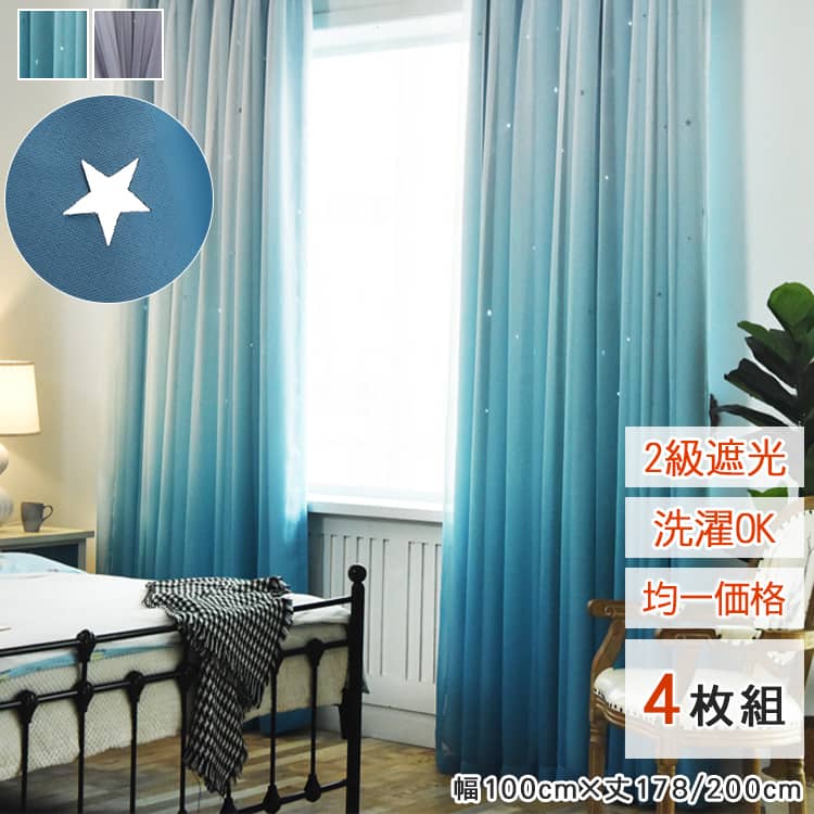 星柄4枚セット,既製カーテン